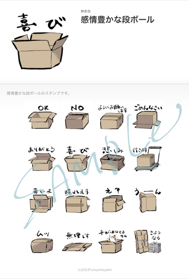 【LINEスタンプ】感情豊かな段ボール