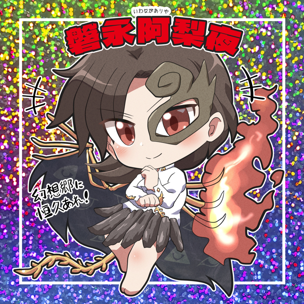 ありやさんシール