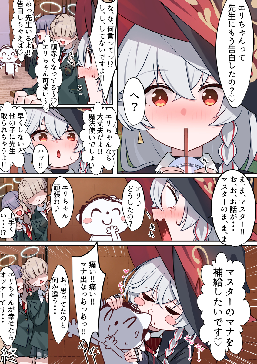 マスターのマナを補給したいです♡