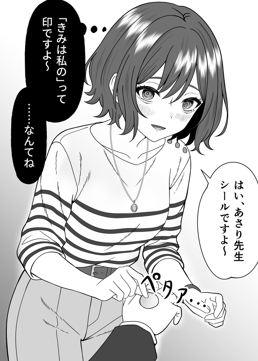 手に貼っちゃったりするお茶目な先生