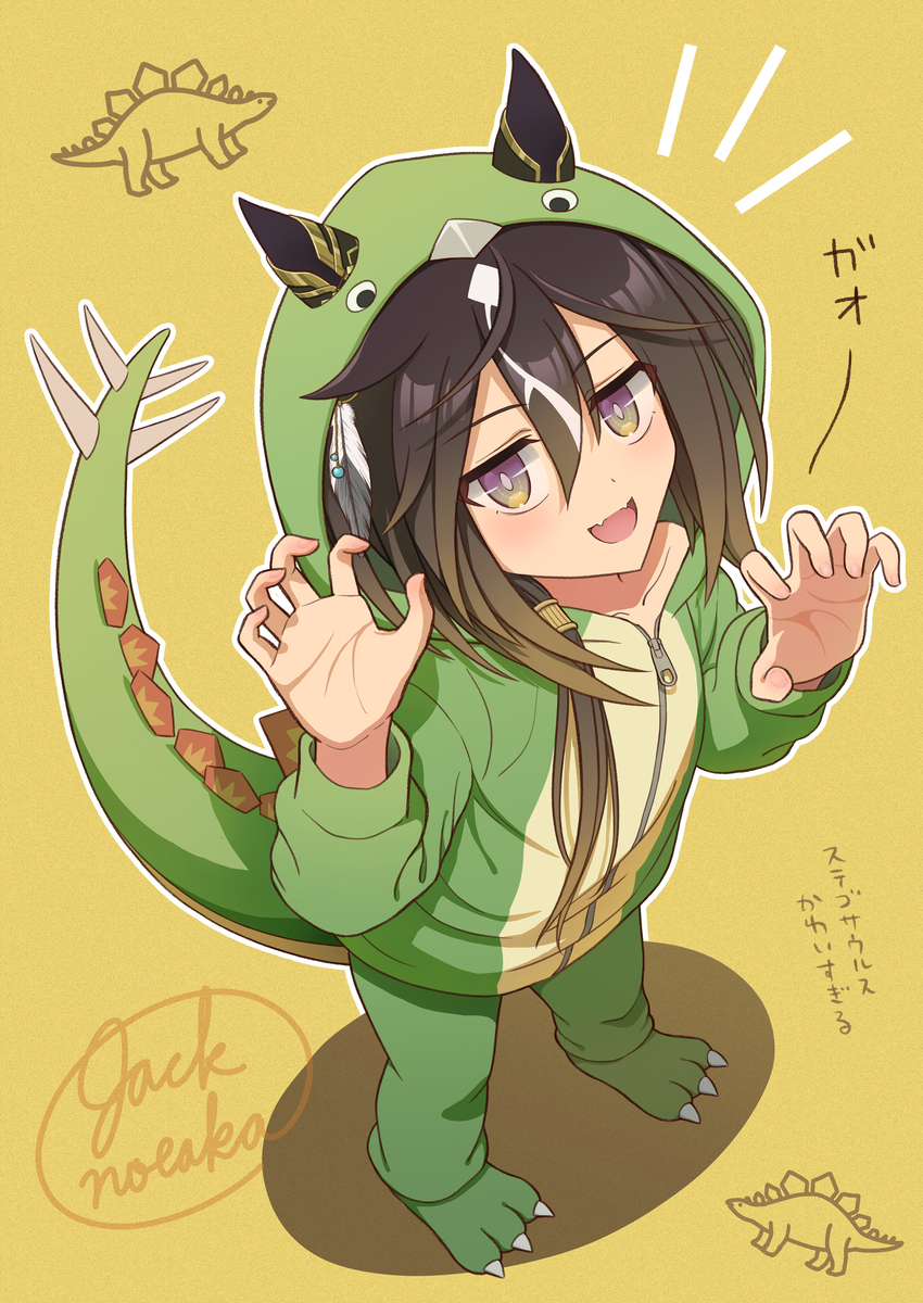 ステゴさうるす