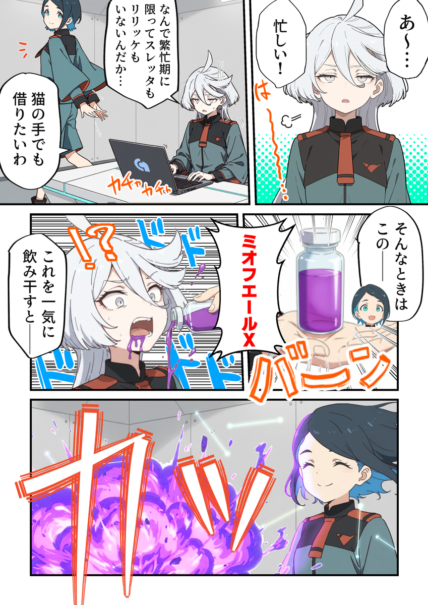 ミオリネさんだらけ