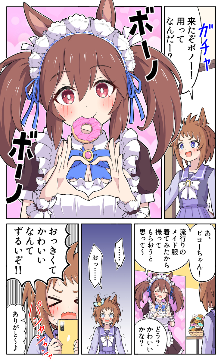 ビッグメイドボーノ