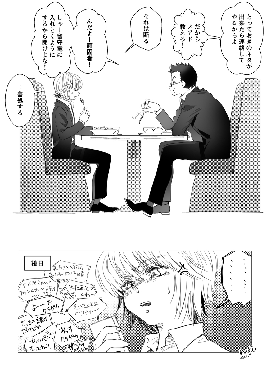レオクラ　ごはんに行こう