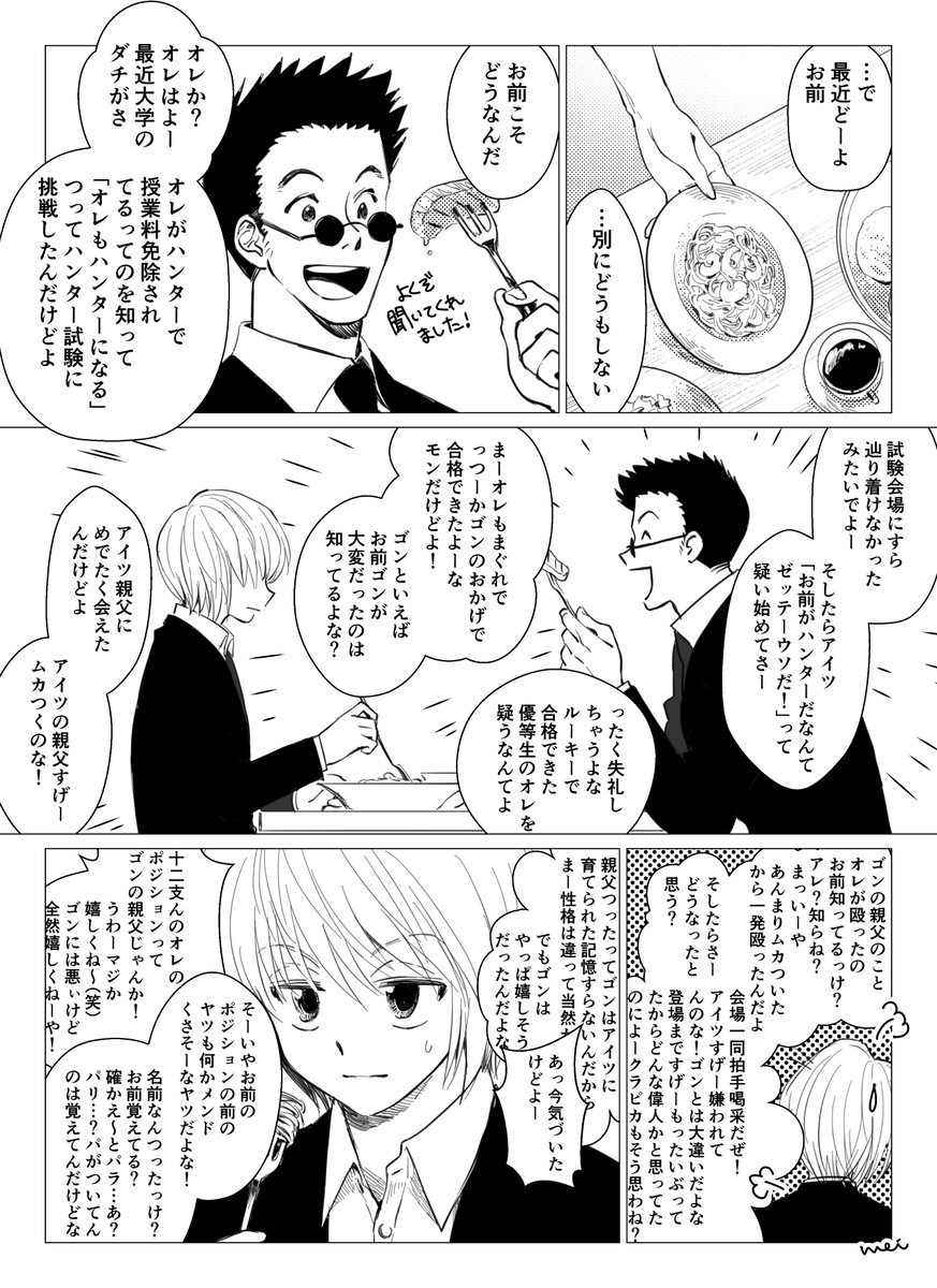 レオクラ　ごはんに行こう