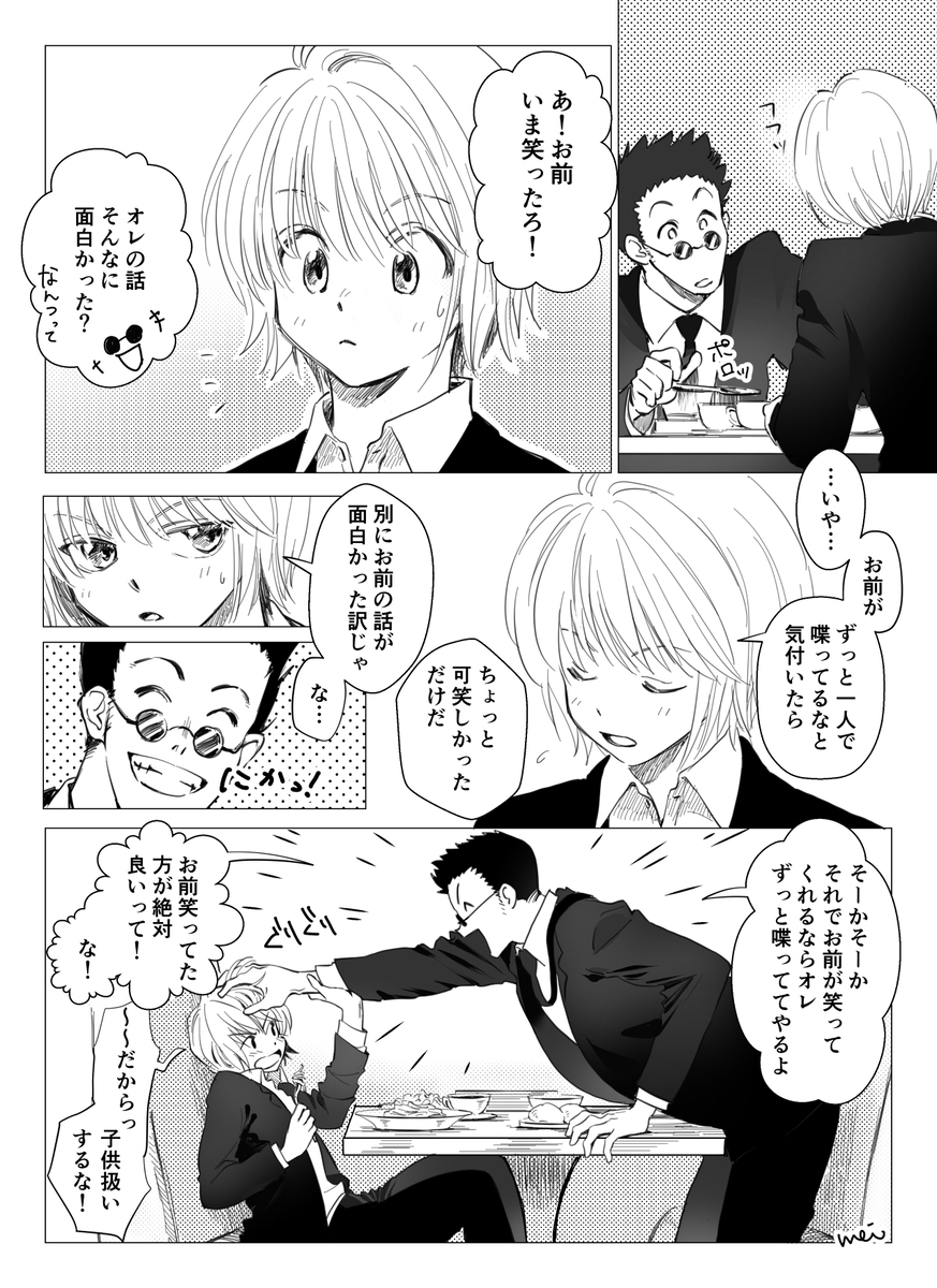 レオクラ　ごはんに行こう
