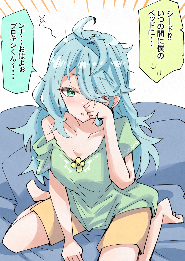 寝起きシードちゃん
