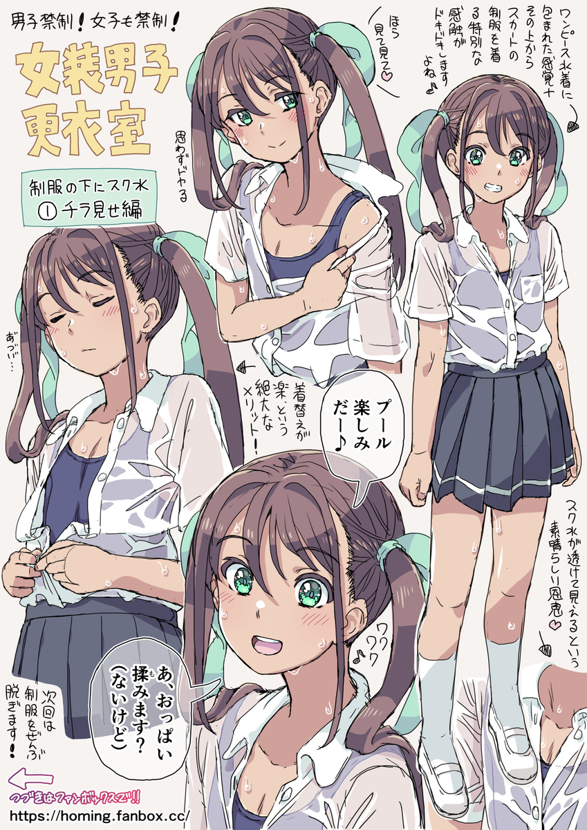 女装男子更衣室【制服の下にスク水】