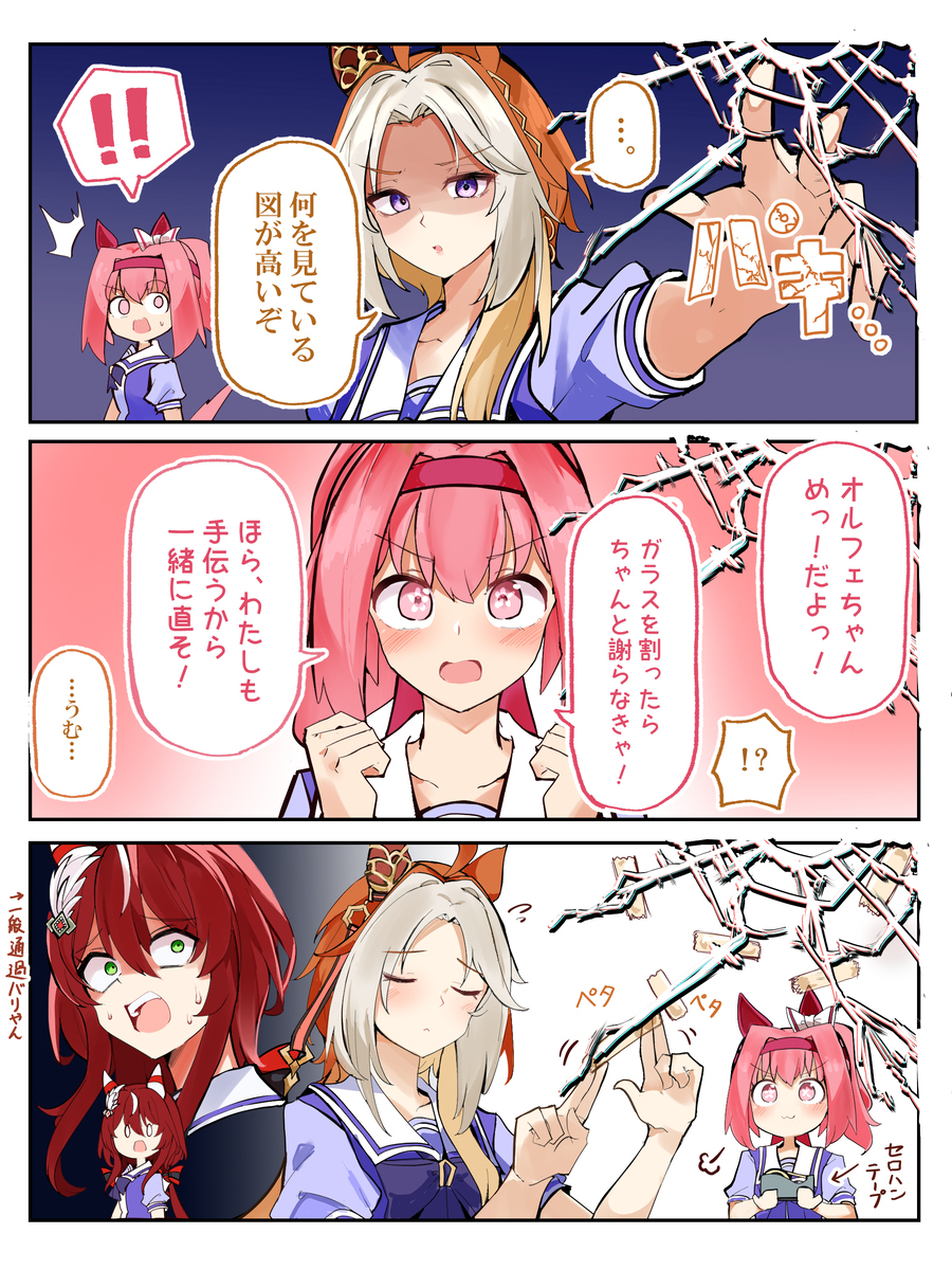 オルフェの画面破壊に物申すウララちゃん3コマ