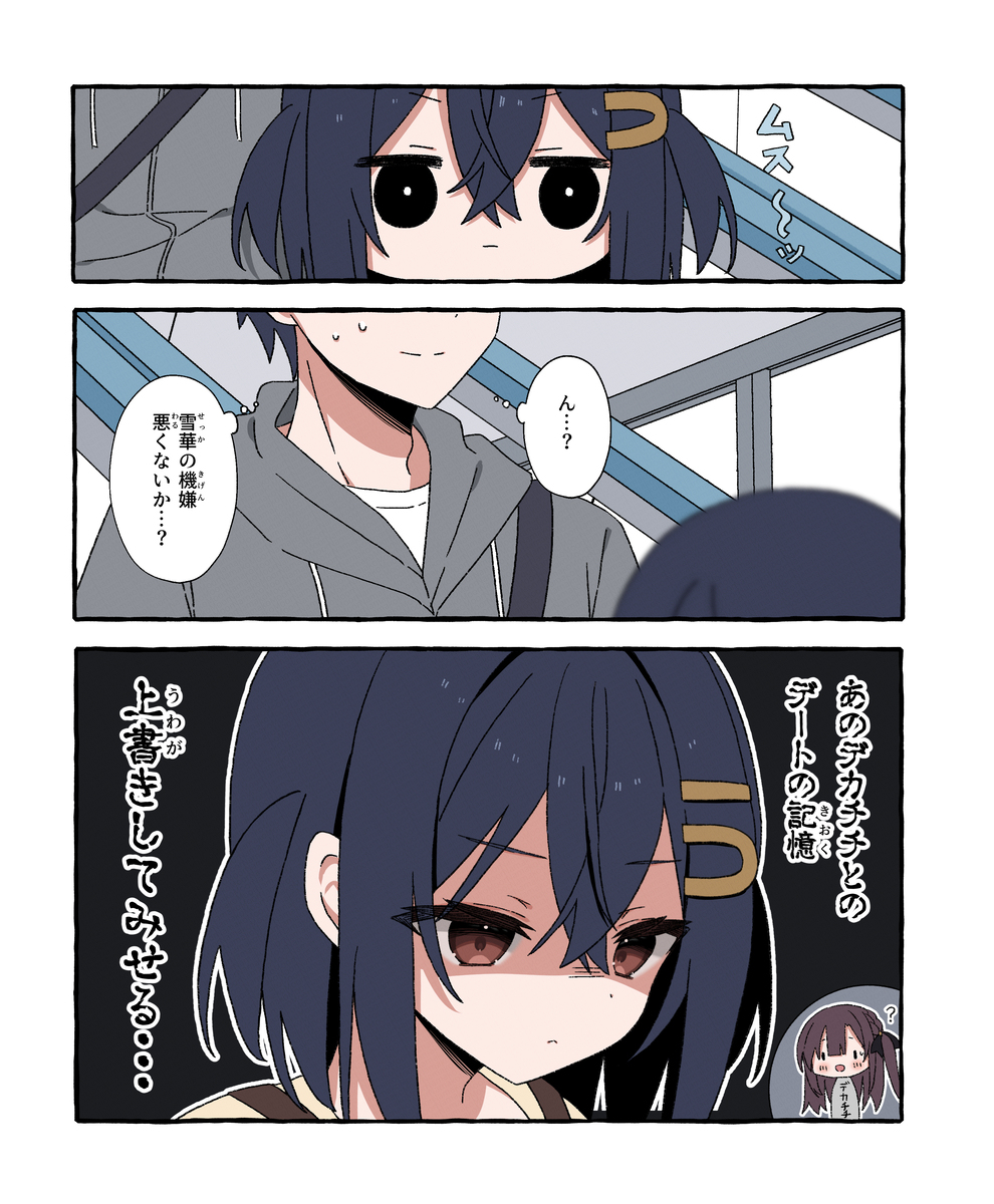 「今日はたくさん付き合って」