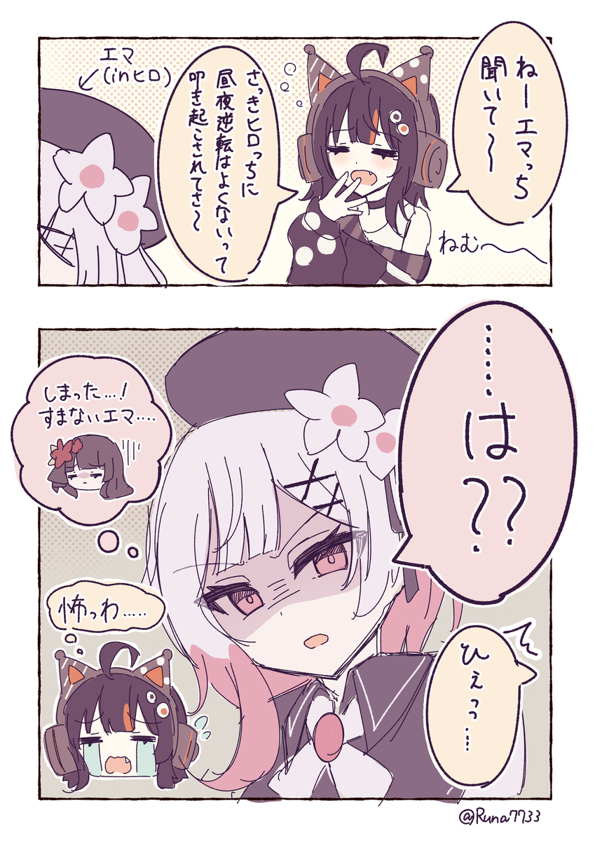 入れ替わり