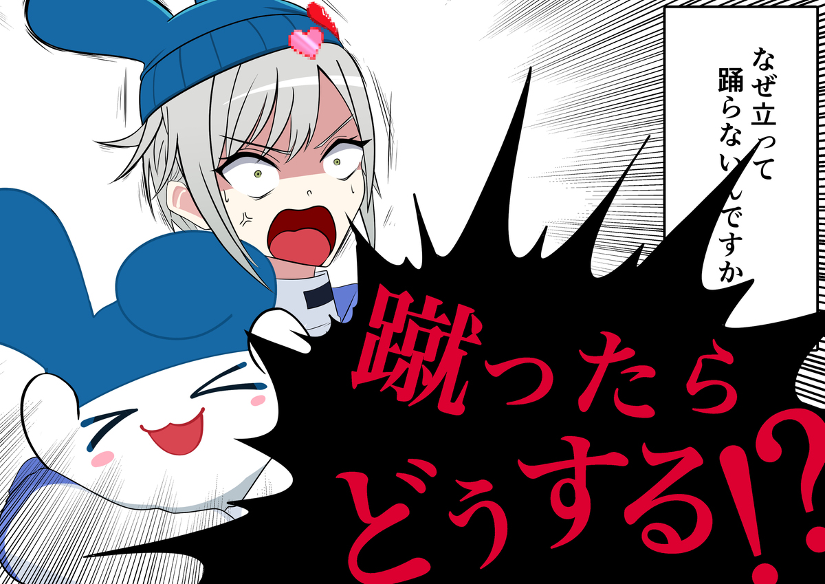 例の膝立ち志歩さん