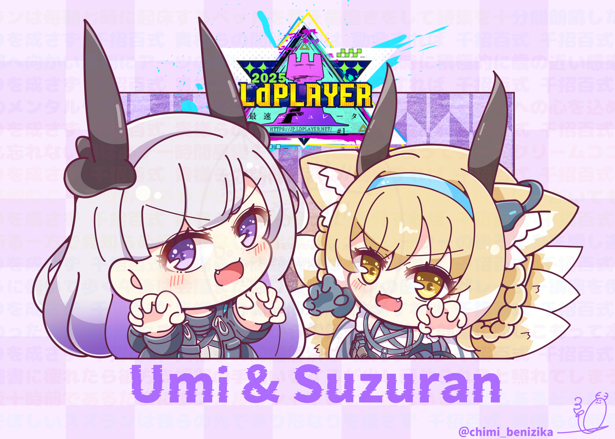 ウミ＆スズラン