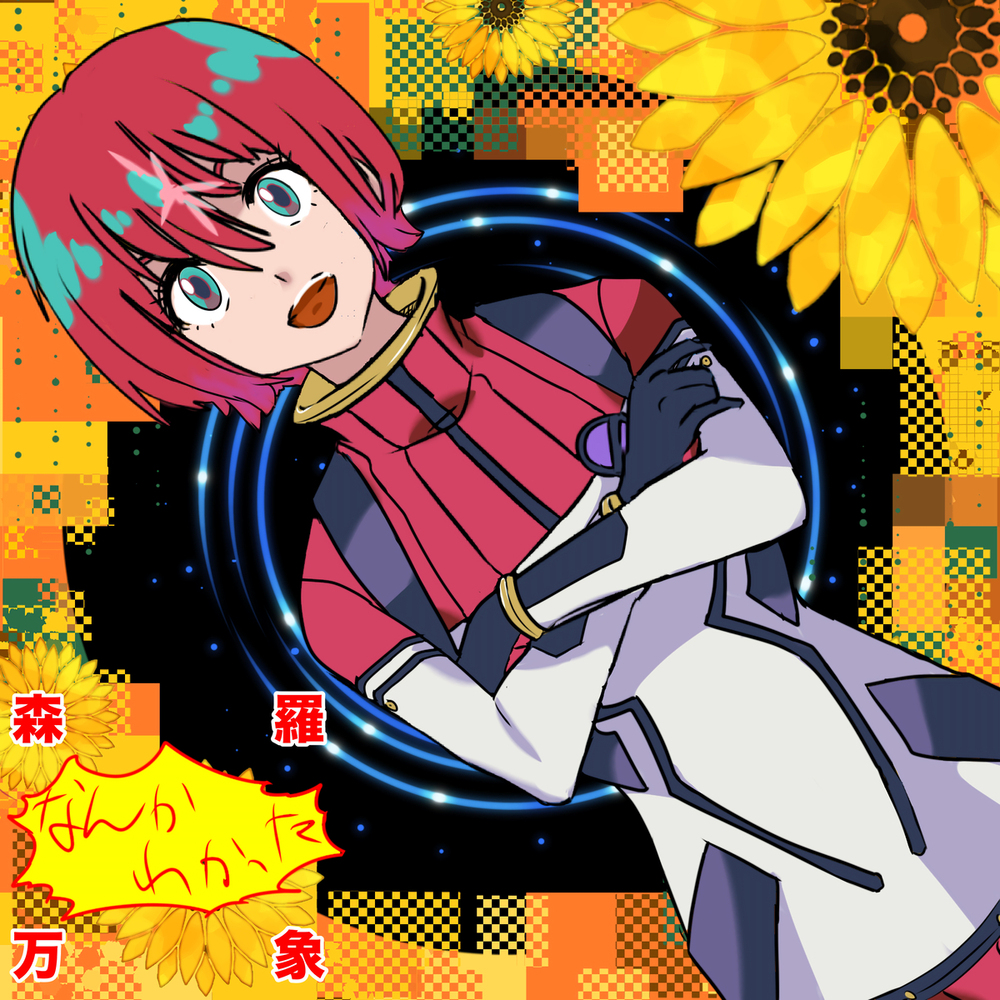 マチュ