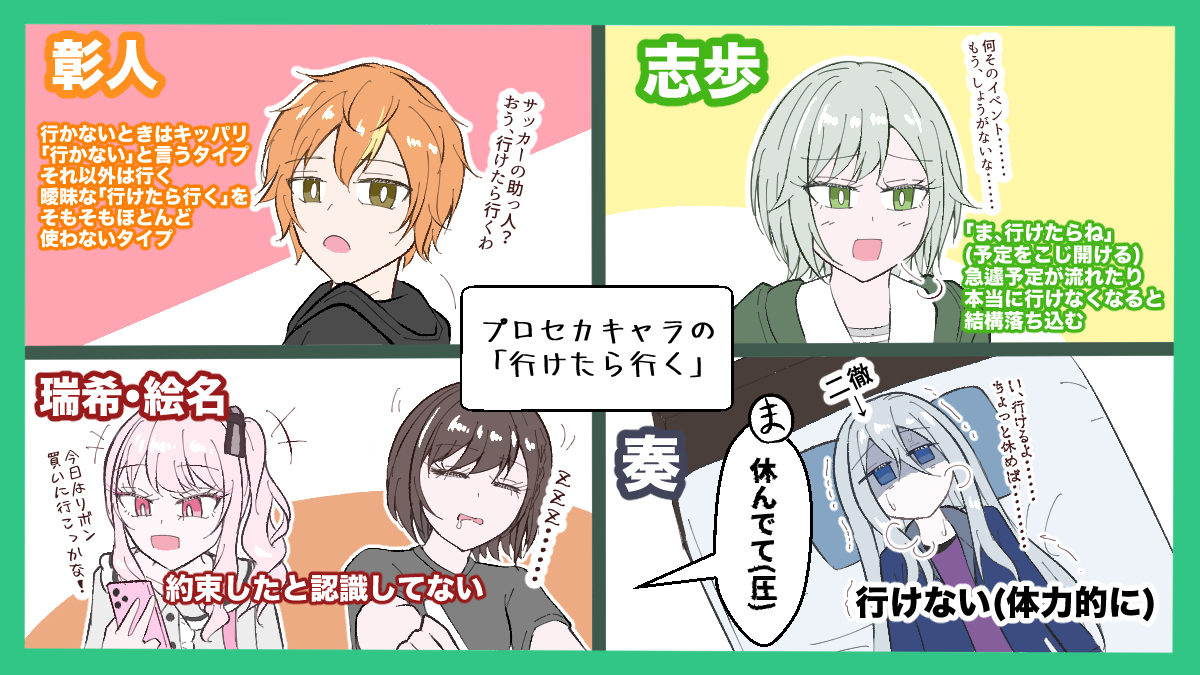 「行けたら行く」
