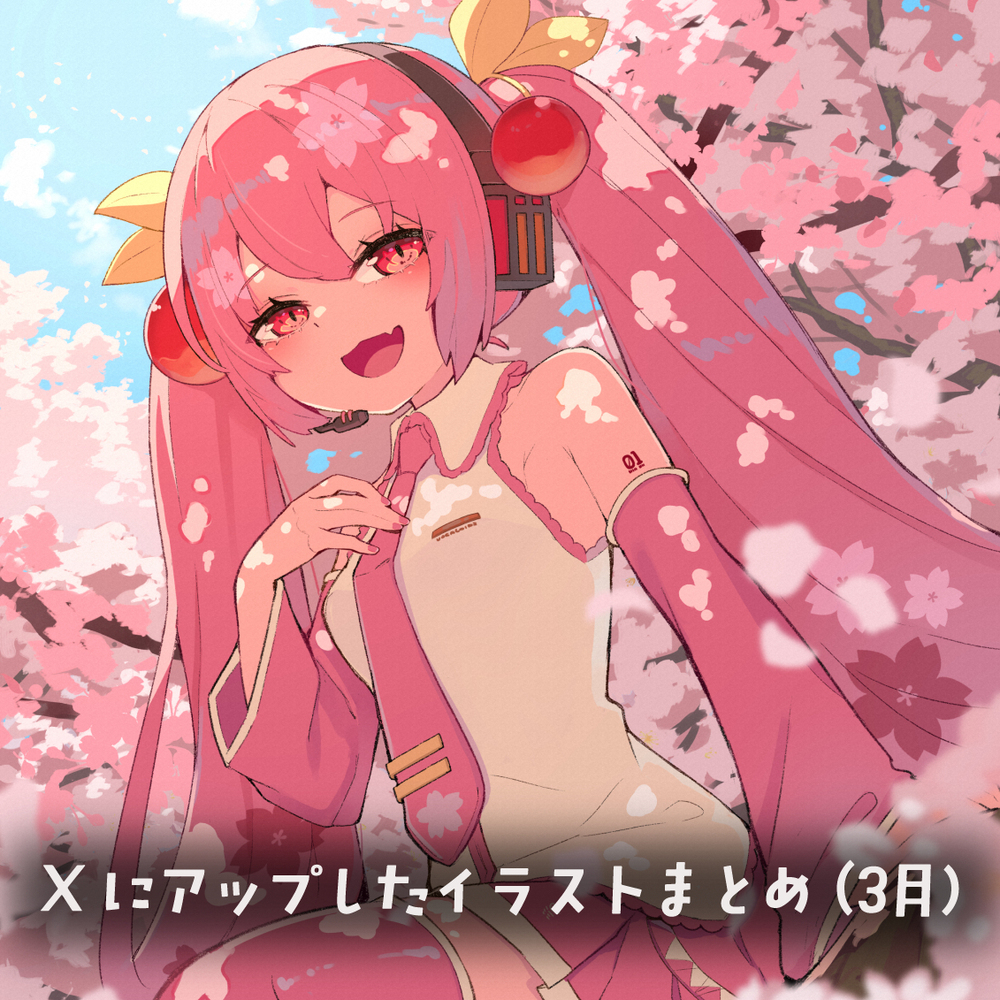 Ｘにアップしたイラストまとめ(2025.3月)