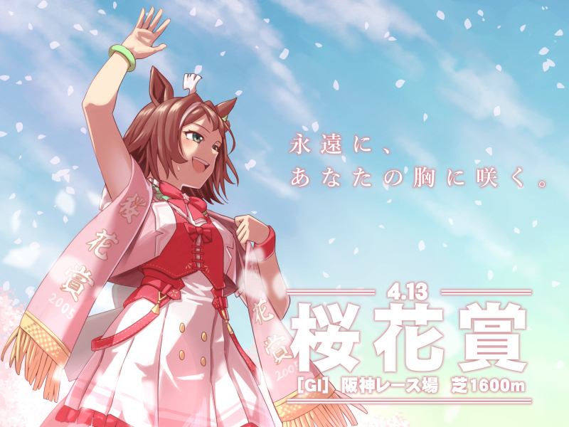 永遠にあなたの*に咲く