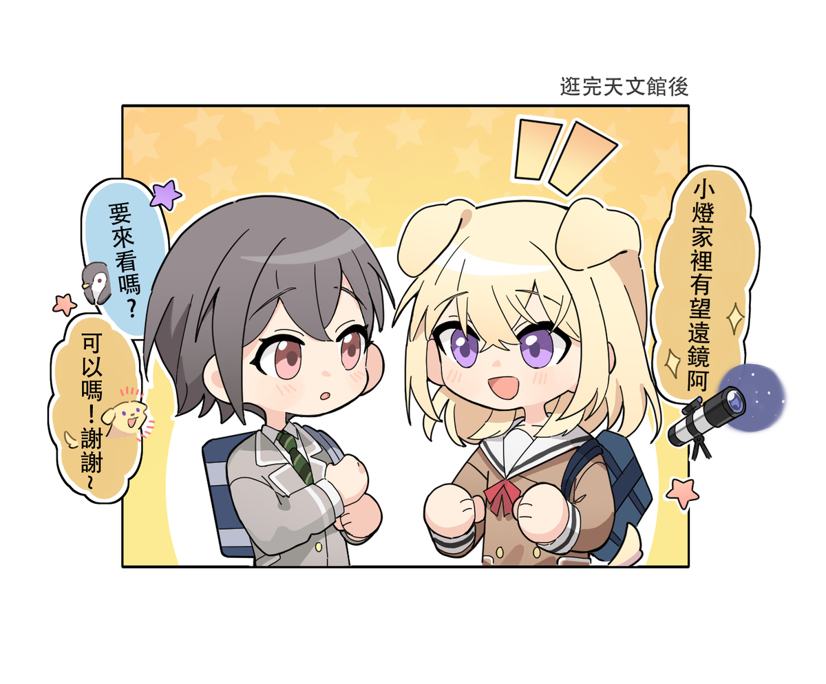 燈初 一起逛天文館