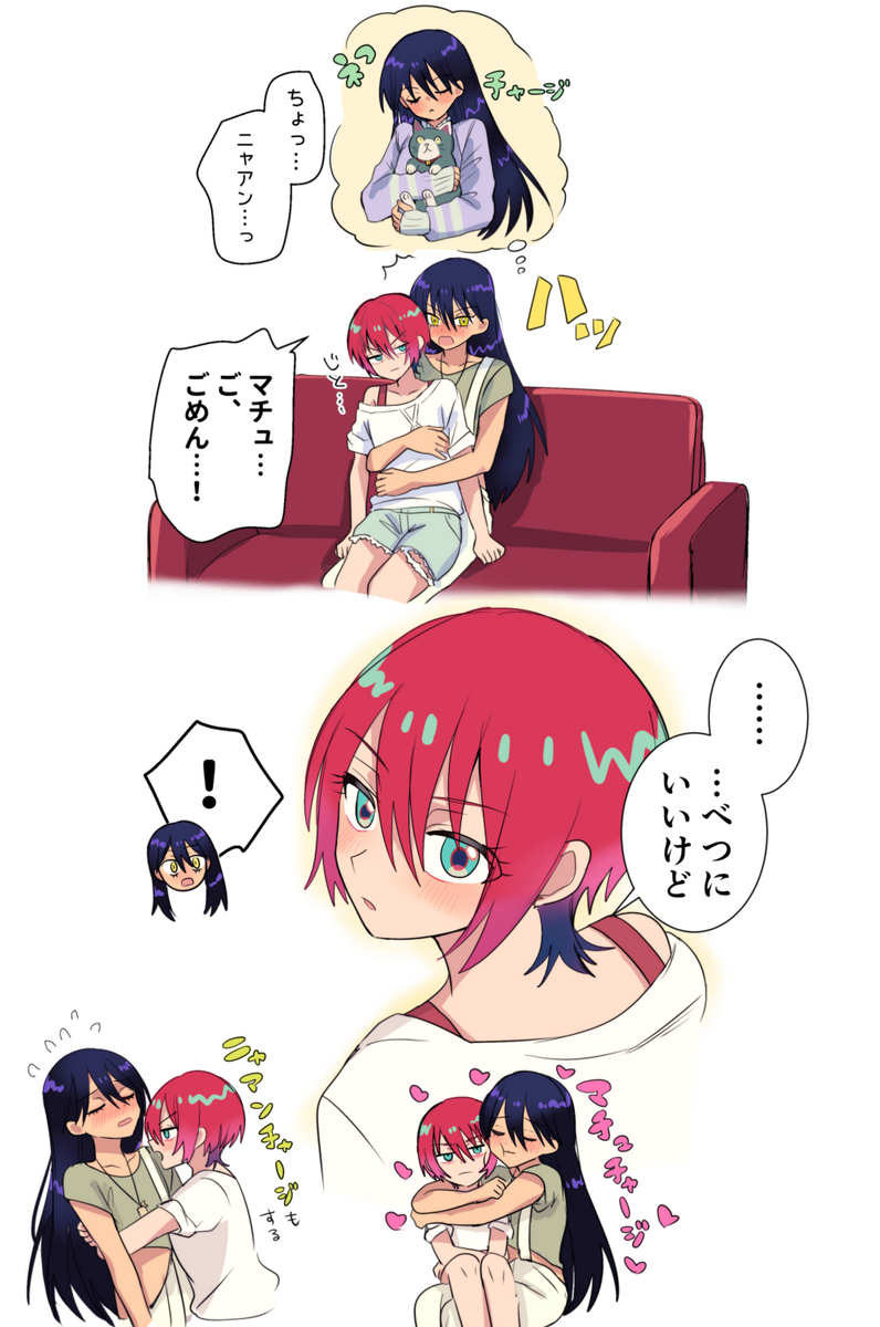 マチュチャージするニャアン