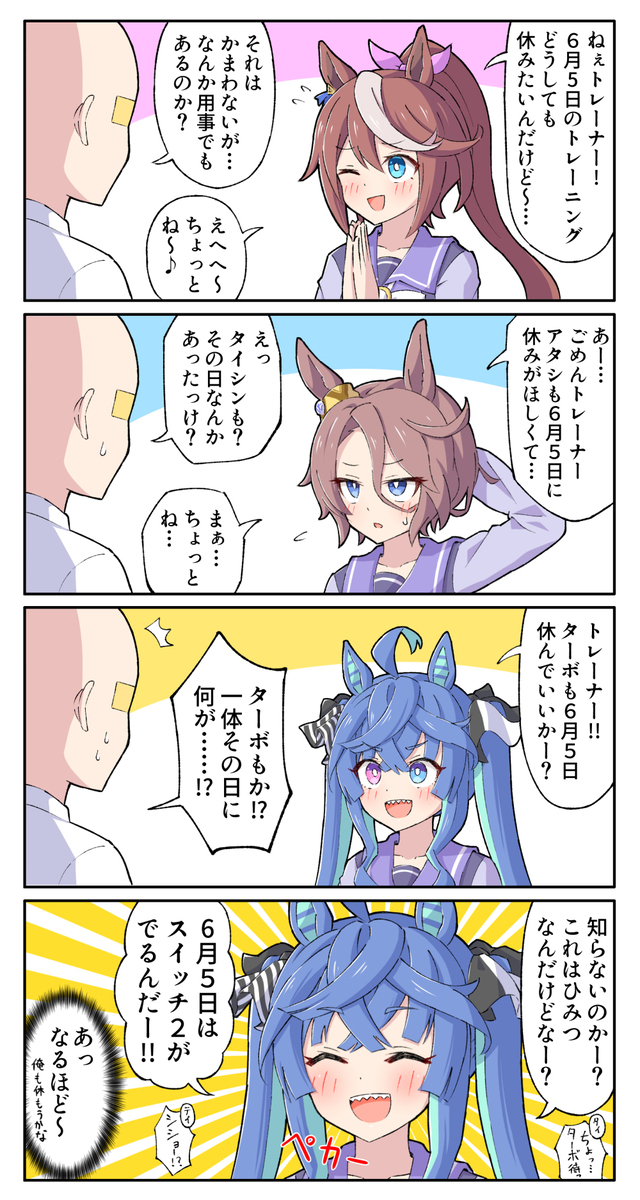 どうしても休みたいウマ娘たち