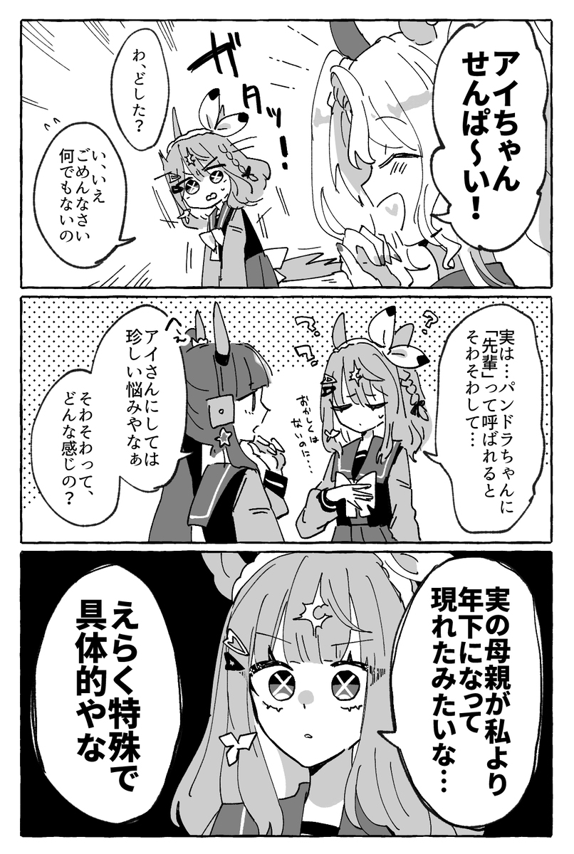 ウマまとめ3