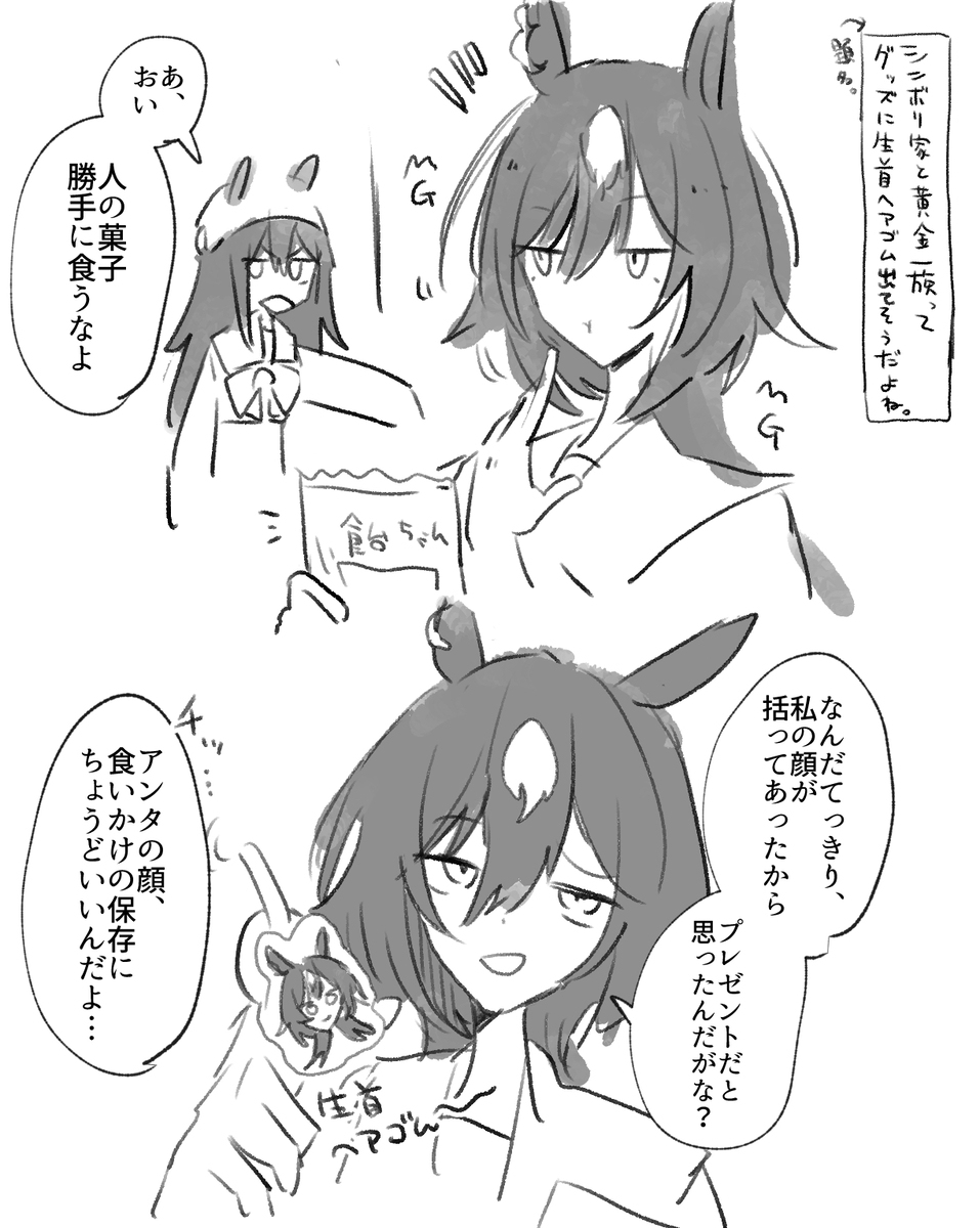 ウマまとめ3