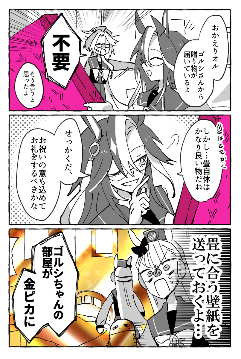 ウマまとめ3