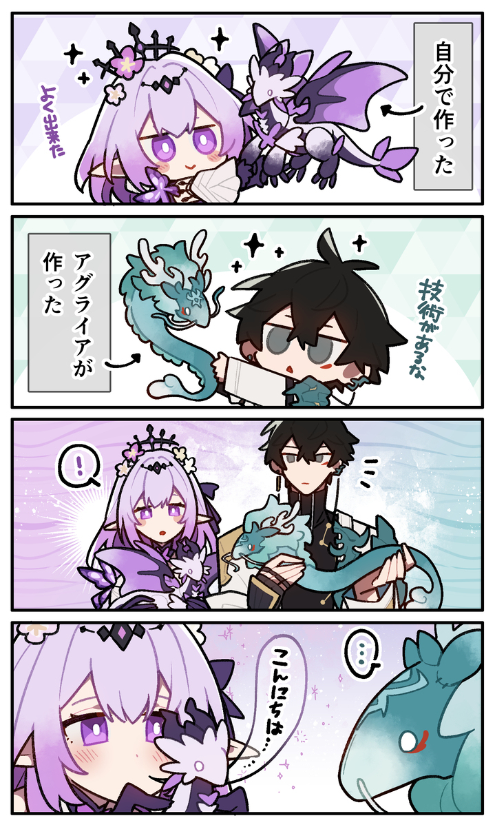ドラゴンぬいぐるみ邂逅編
