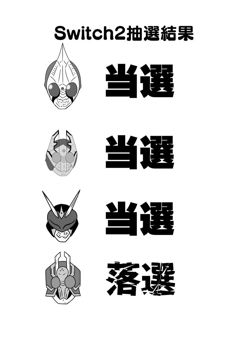 当落