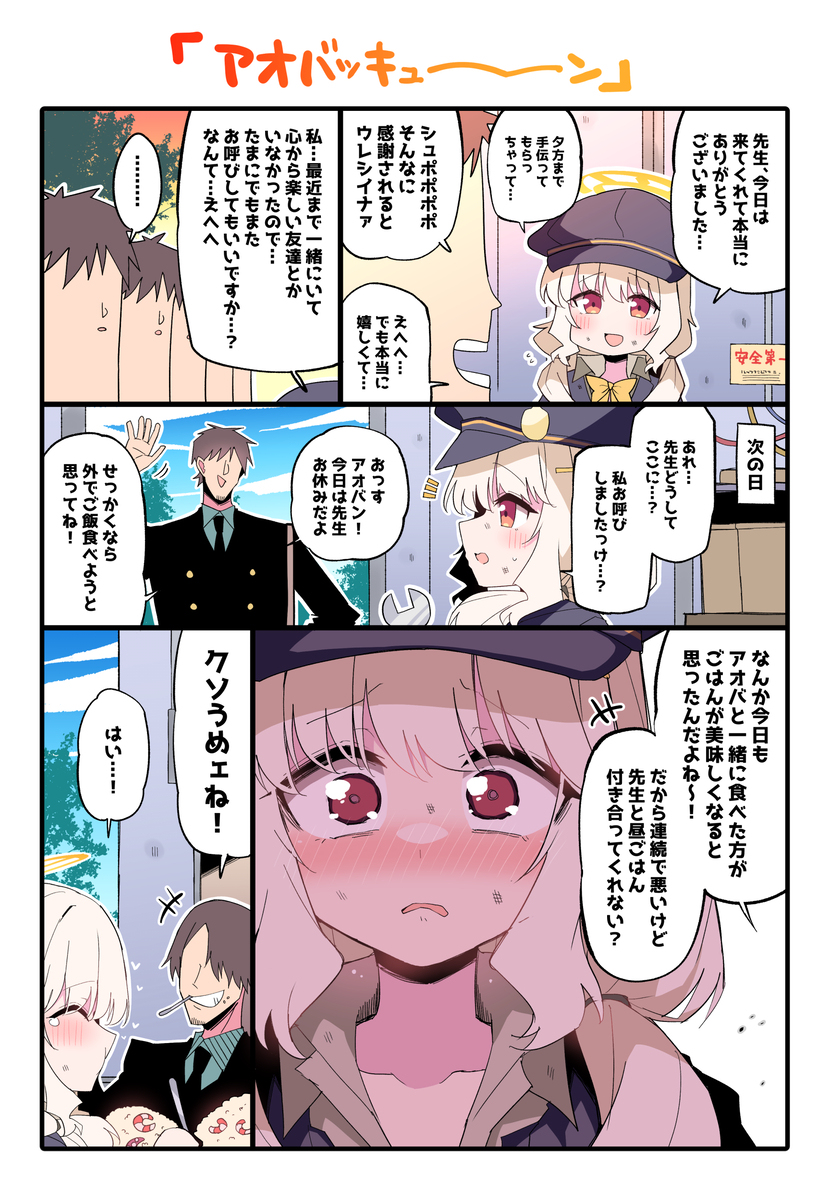 アオバ…