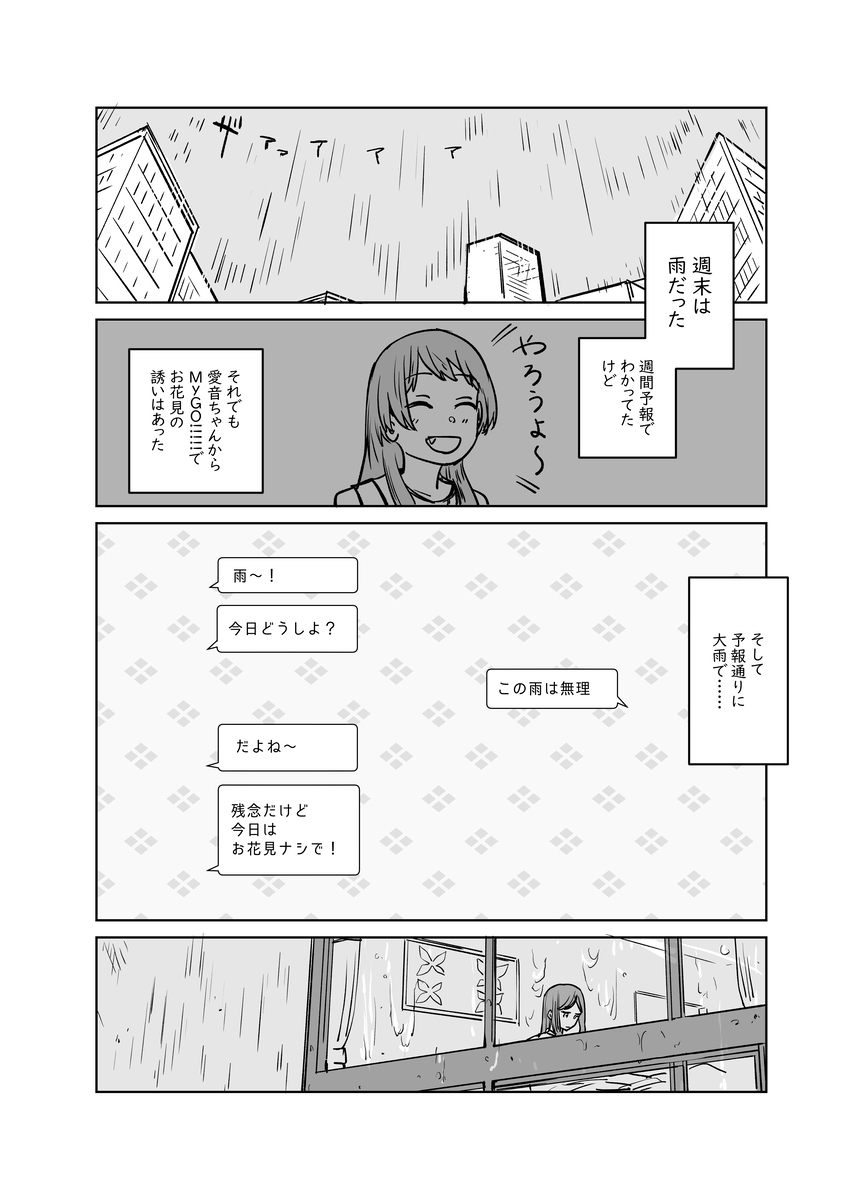 MyGOまんが　桜流し