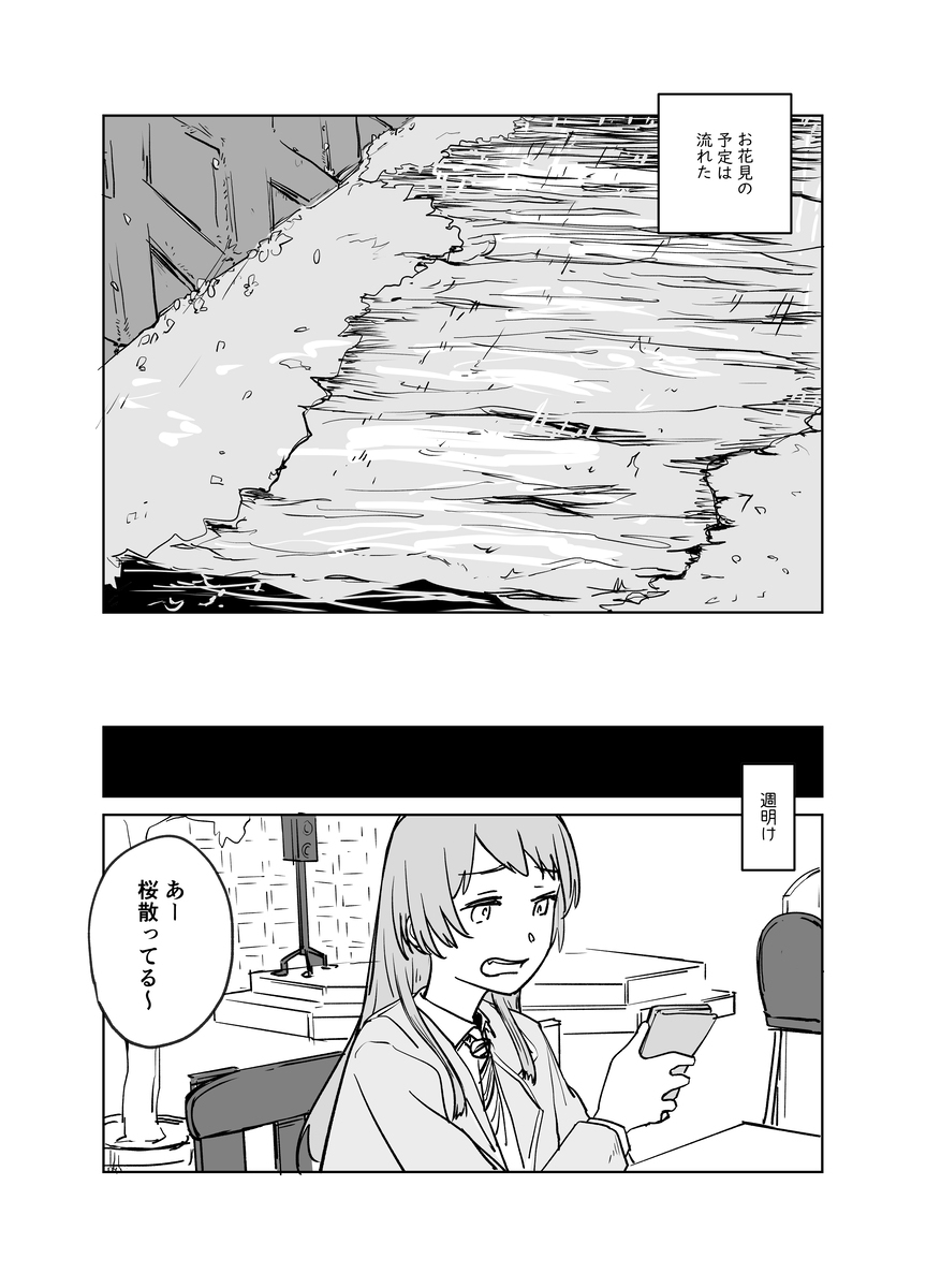 MyGOまんが　桜流し