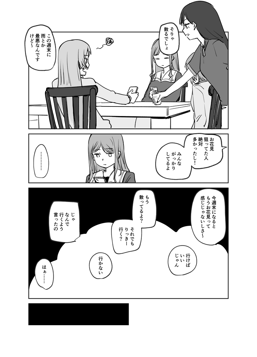 MyGOまんが　桜流し