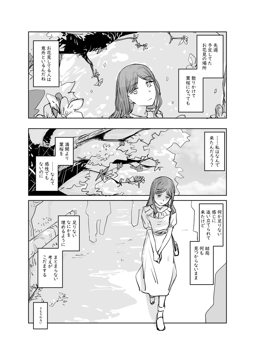 MyGOまんが　桜流し