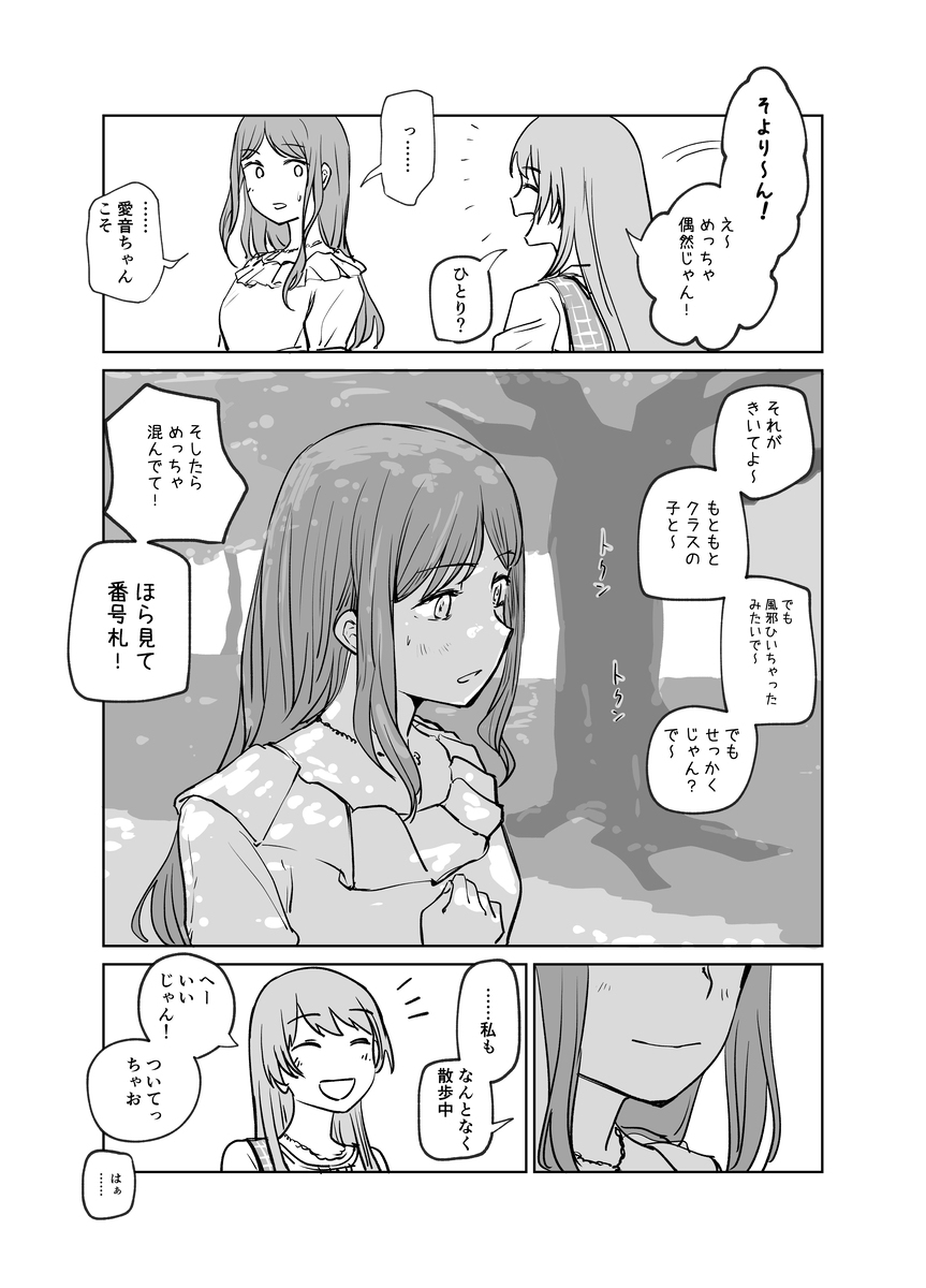 MyGOまんが　桜流し