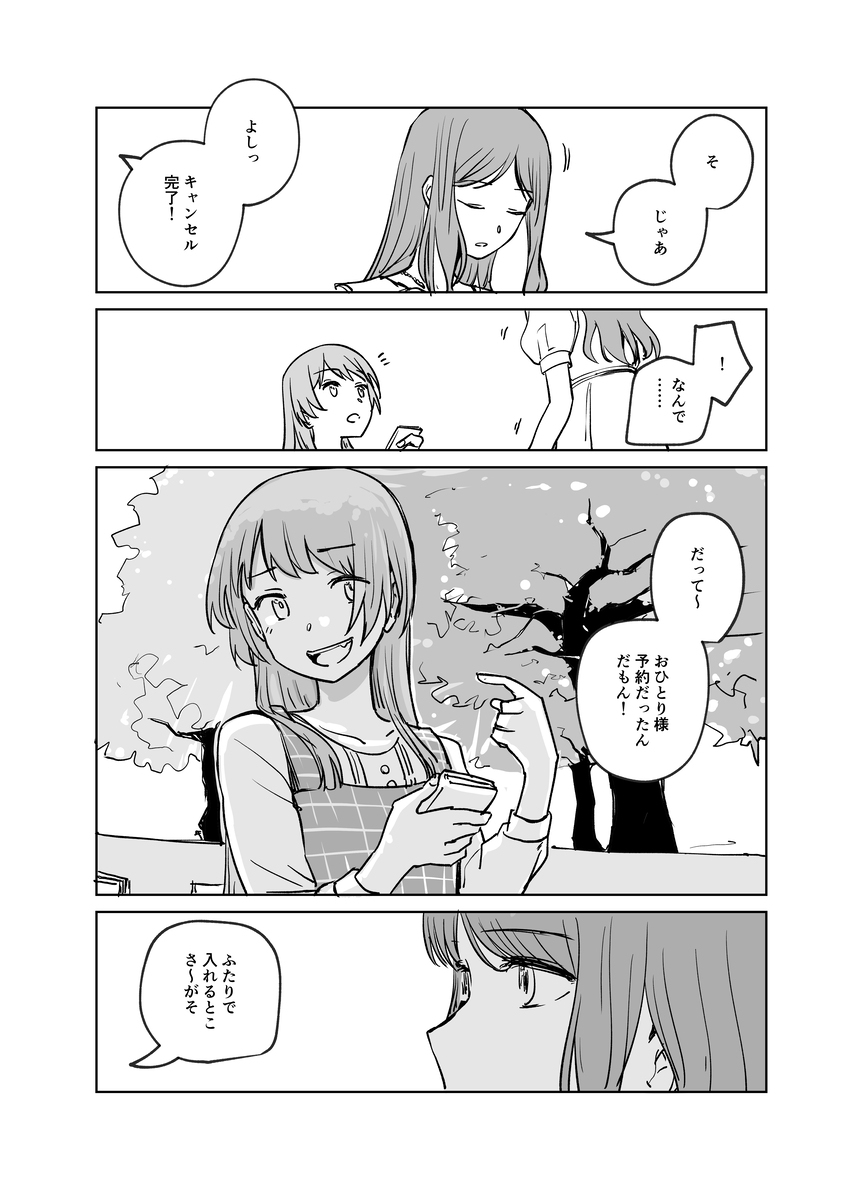 MyGOまんが　桜流し