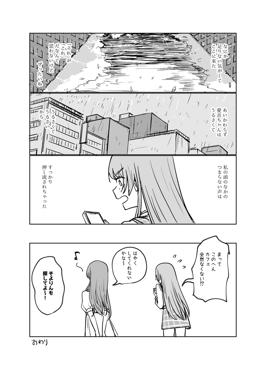 MyGOまんが　桜流し