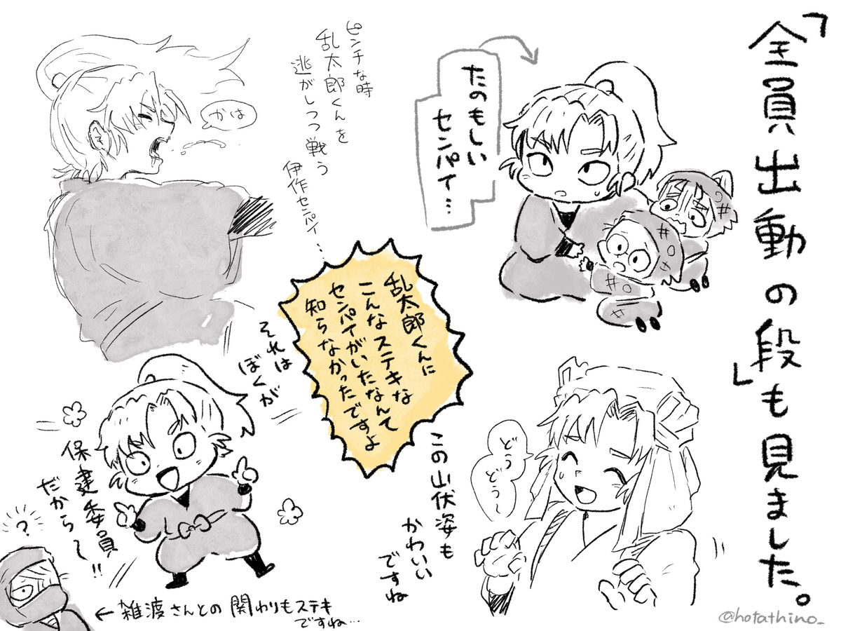 忍たまの伊作先輩にハマってしまったまとめ