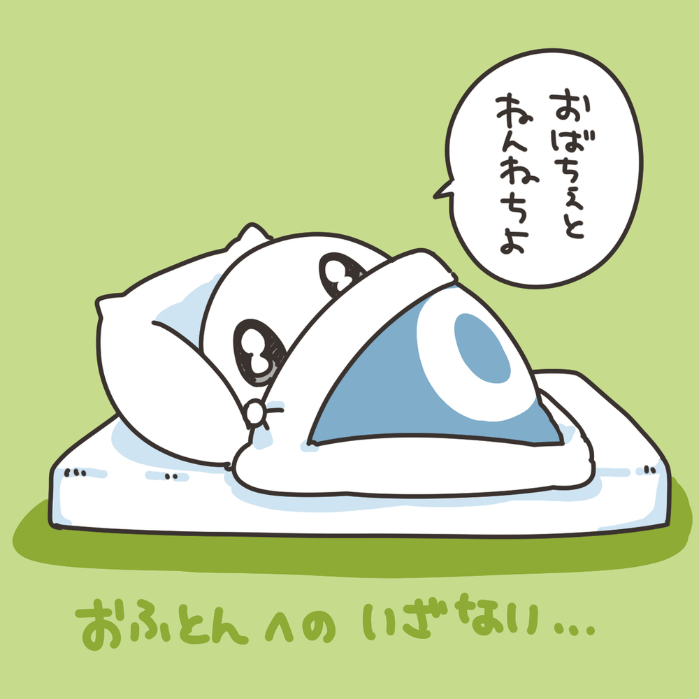 おばちぇ詰め合わせ