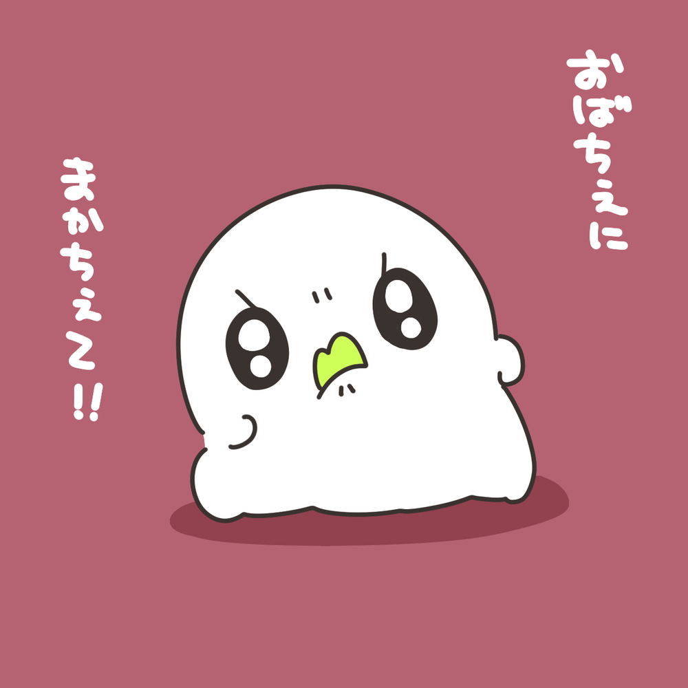 おばちぇ詰め合わせ