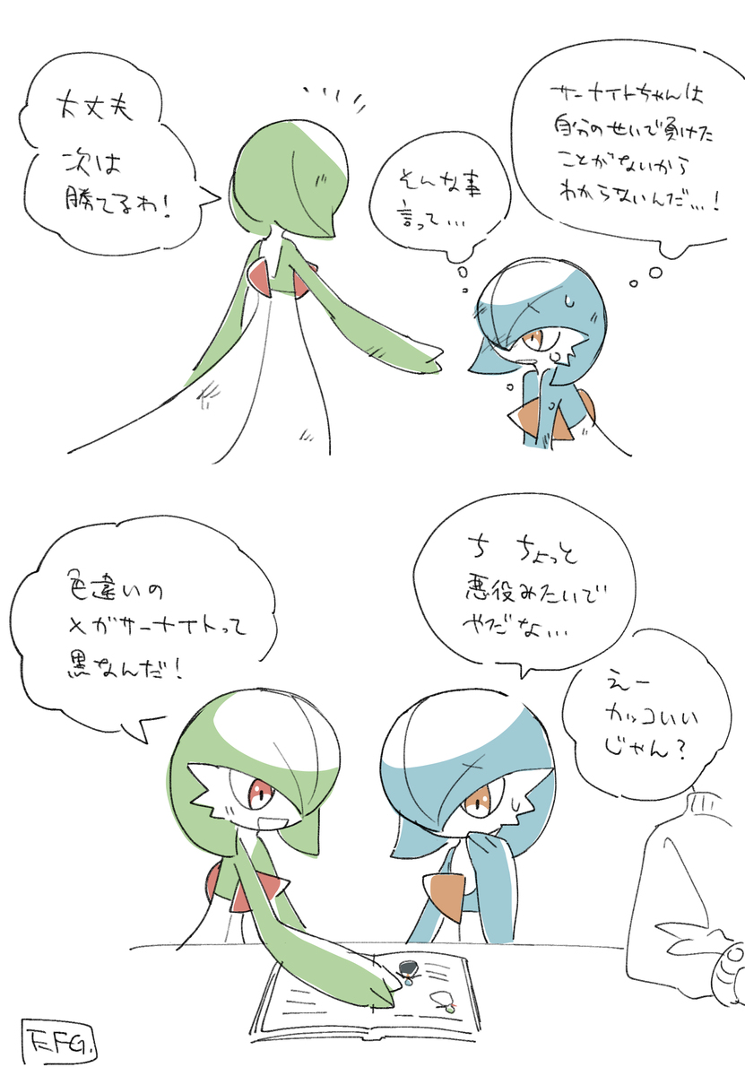 メガサーナイト×メガサーナイト百合