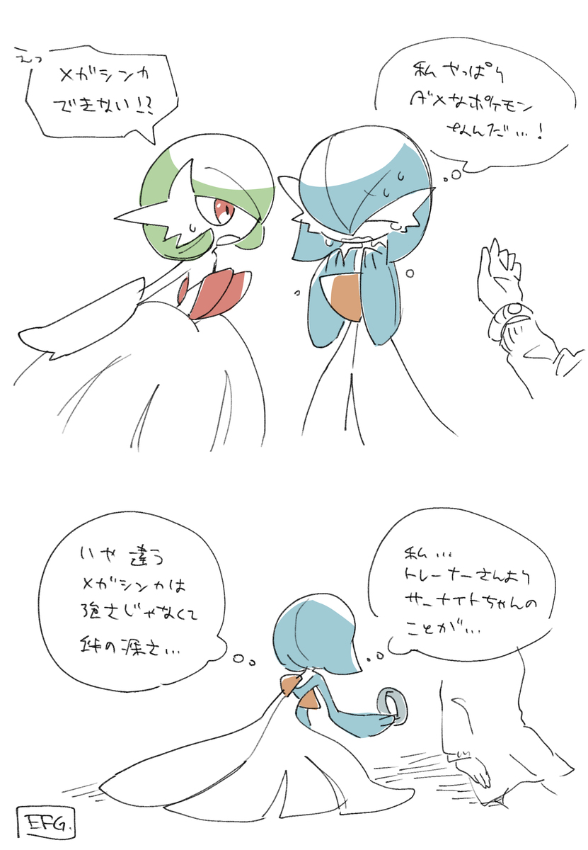 メガサーナイト×メガサーナイト百合