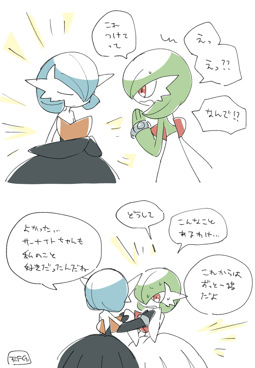 メガサーナイト×メガサーナイト百合