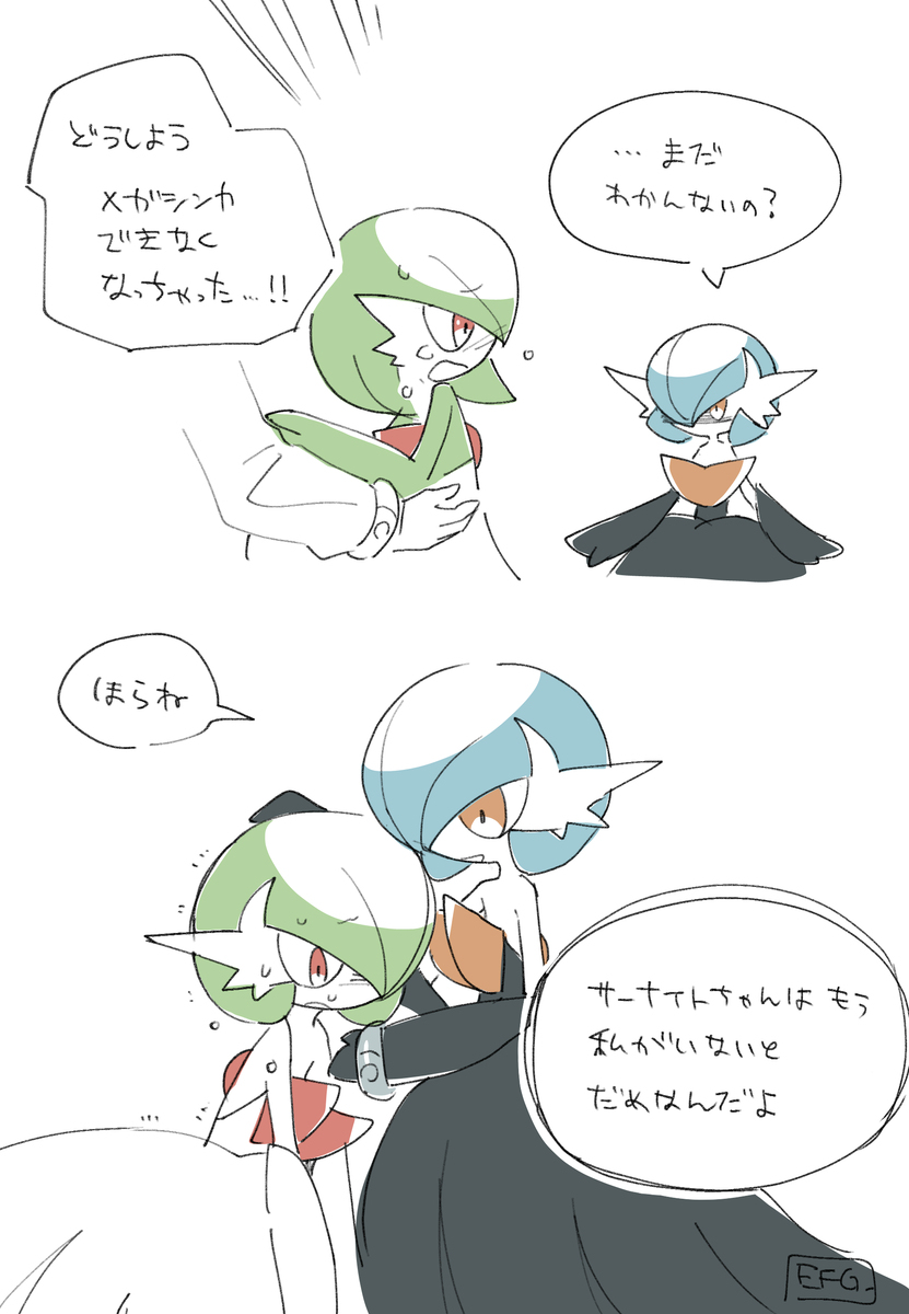 メガサーナイト×メガサーナイト百合