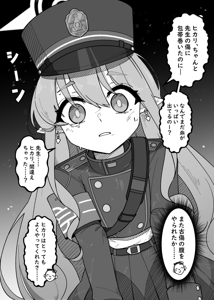 ヒカリと先生