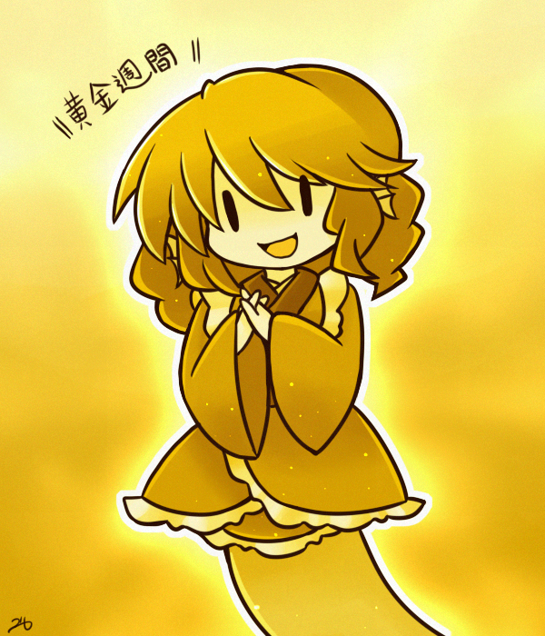 ゴールデンわかさぎ姫