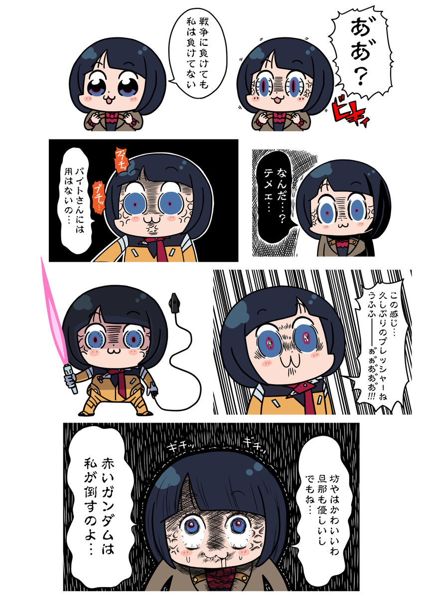 シイコ・スガイ