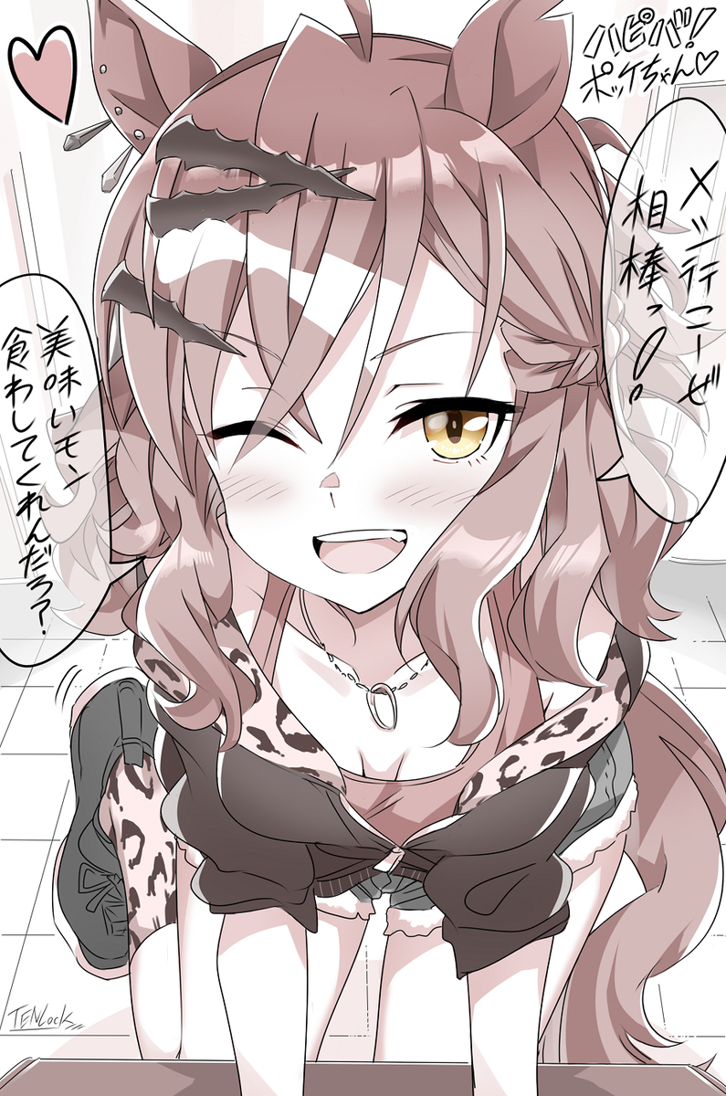 ハピバ！ポッケちゃん！