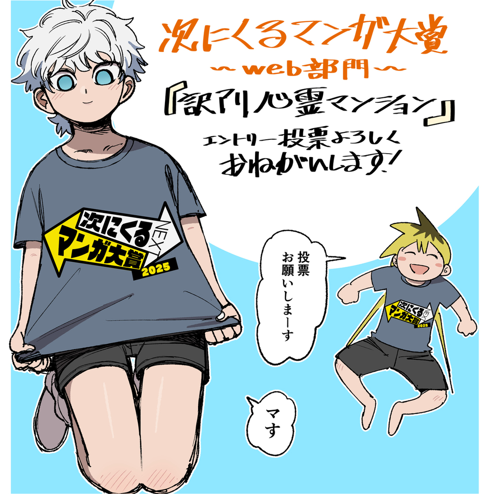 マンガ大賞投票開始