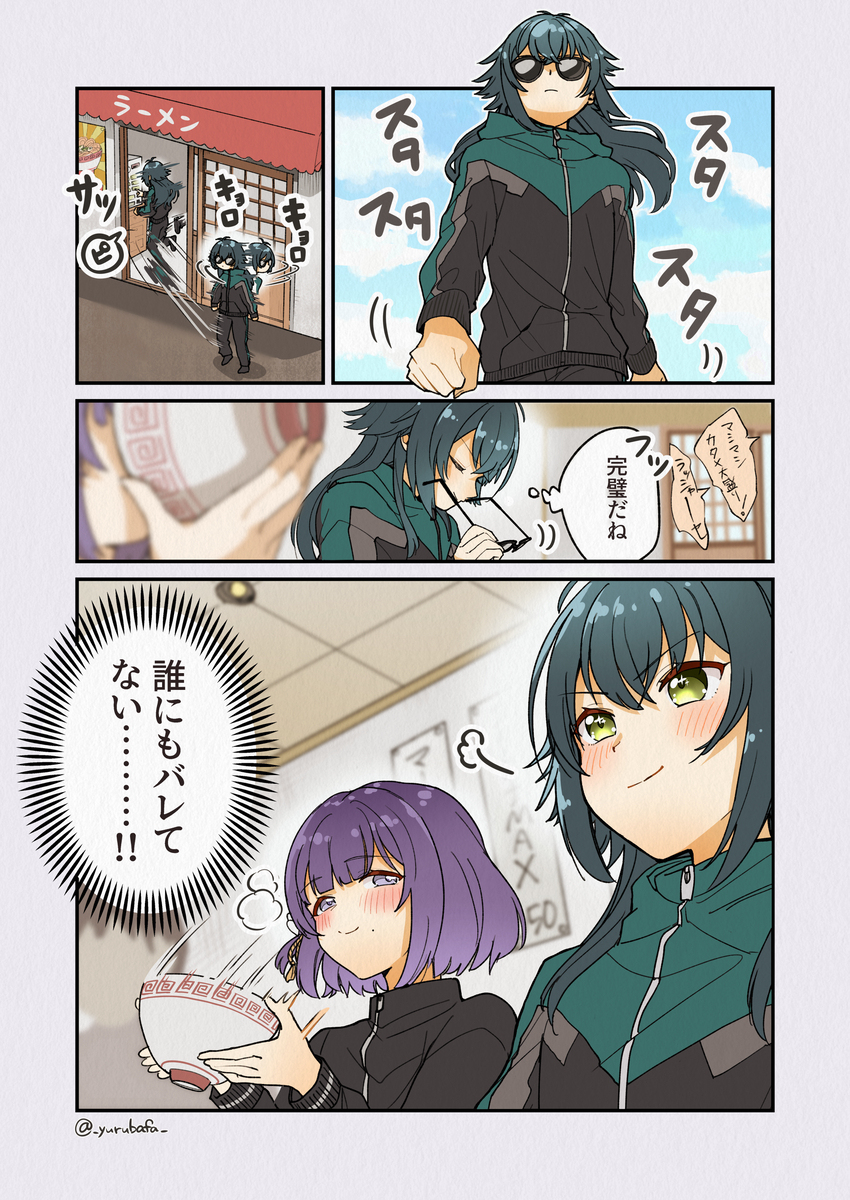 『くると思っていました』